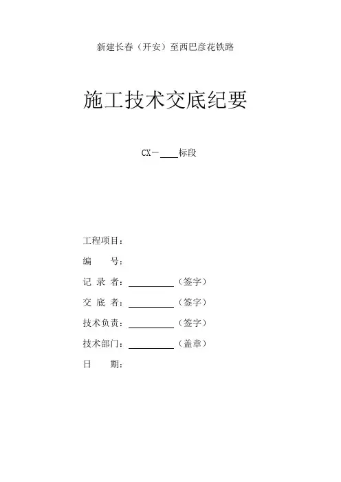 (40+64+40)m连续梁技术交底