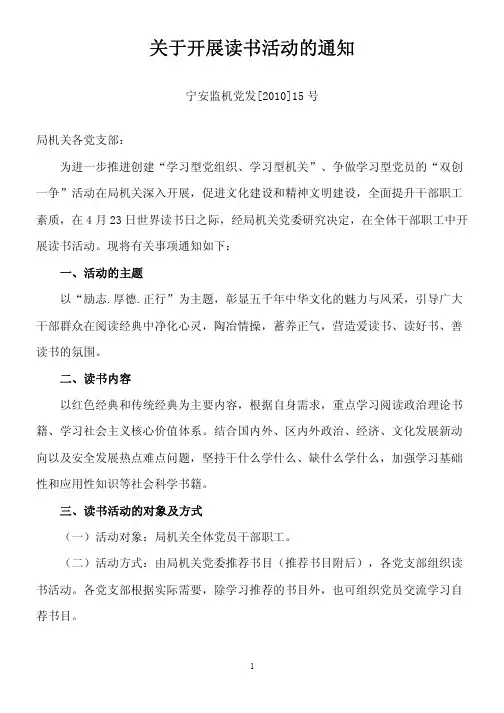 关于开展读书活动的通知