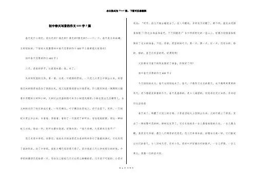 初中春天写景的作文600字5篇