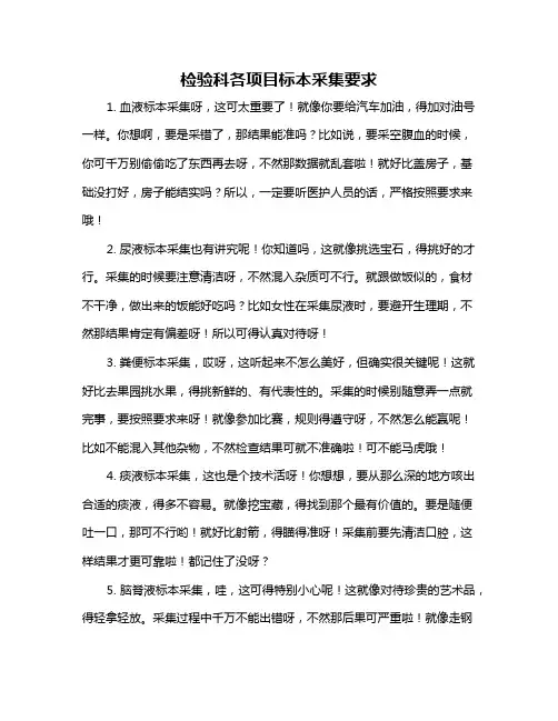 检验科各项目标本采集要求