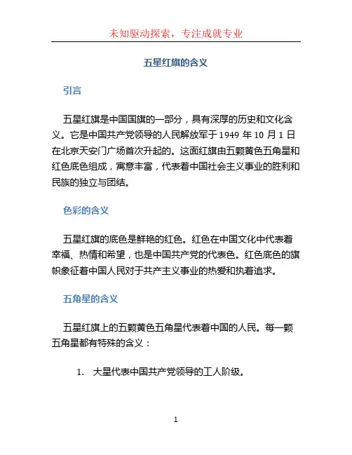 五星红旗的含义 (3)