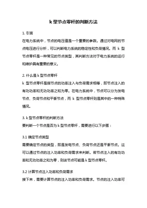 k型节点零杆的判断方法