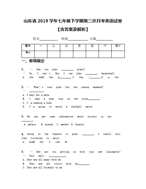 山东省2019学年七年级下学期第三次月考英语试卷【含答案及解析】