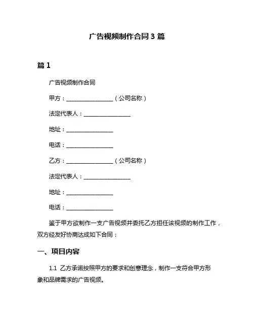 广告视频制作合同3篇