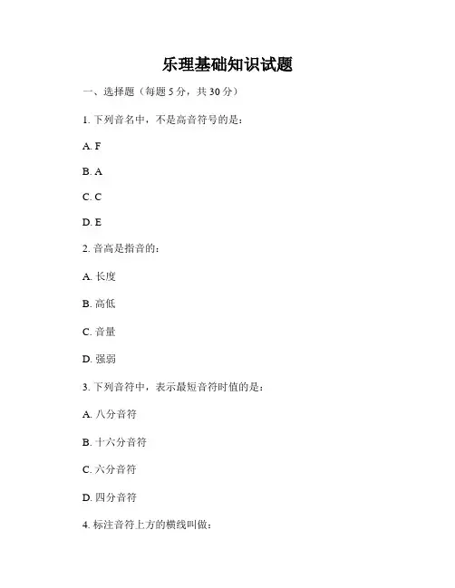 乐理基础知识试题