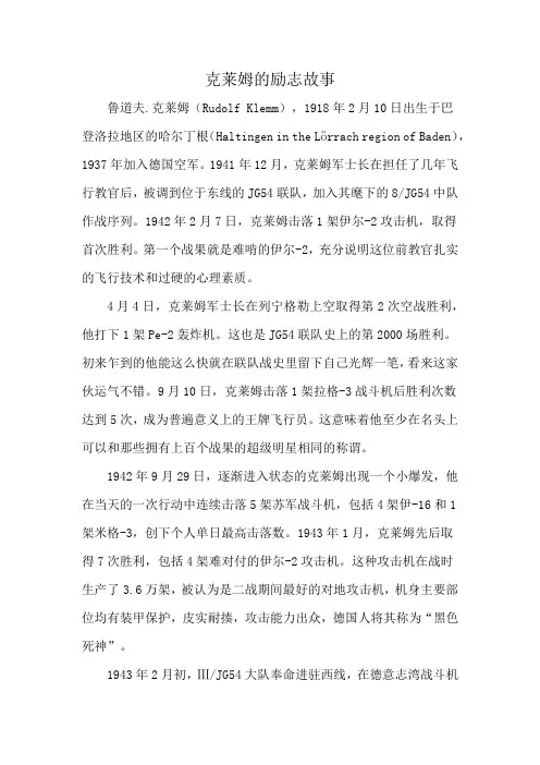 克莱姆的励志故事
