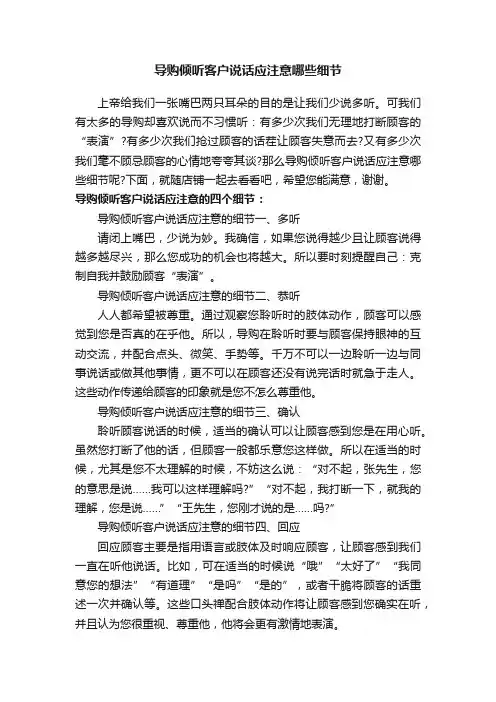 导购倾听客户说话应注意哪些细节