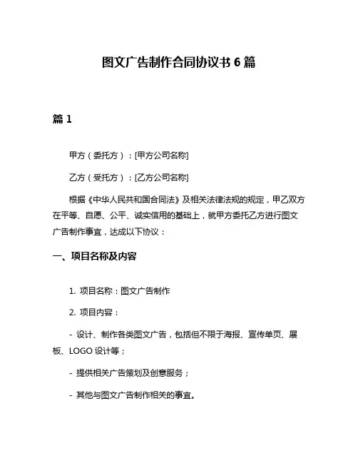 图文广告制作合同协议书6篇