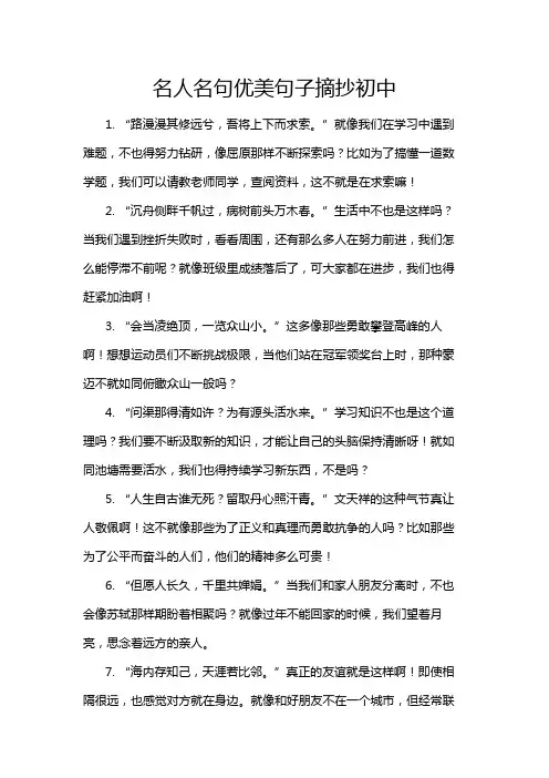 名人名句优美句子摘抄初中