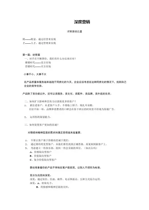 深度营销四步骤
