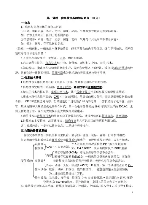 高中信息技术会考总复习各知识点精华