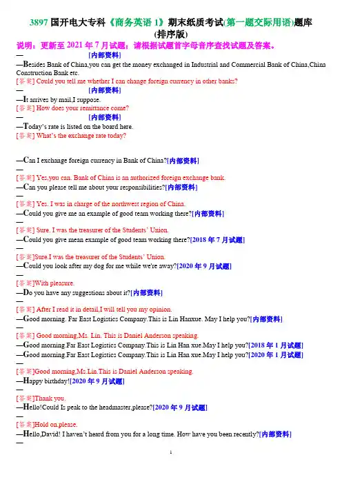 3897国开电大专科《商务英语1》期末纸质考试(第一题交际用语)题库(排序版)