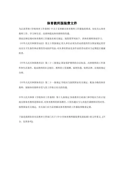 体育教师服装费文件