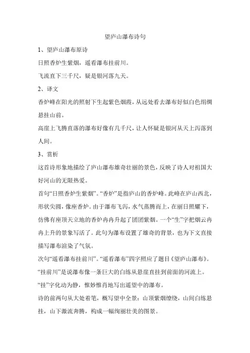 望庐山瀑布诗句