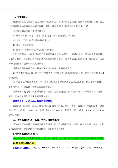 成人教育英语三级考试精讲班讲义01