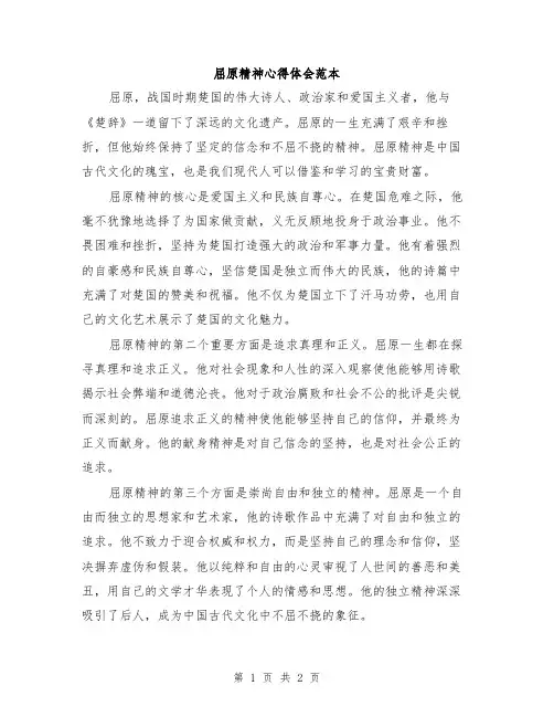 屈原精神心得体会范本
