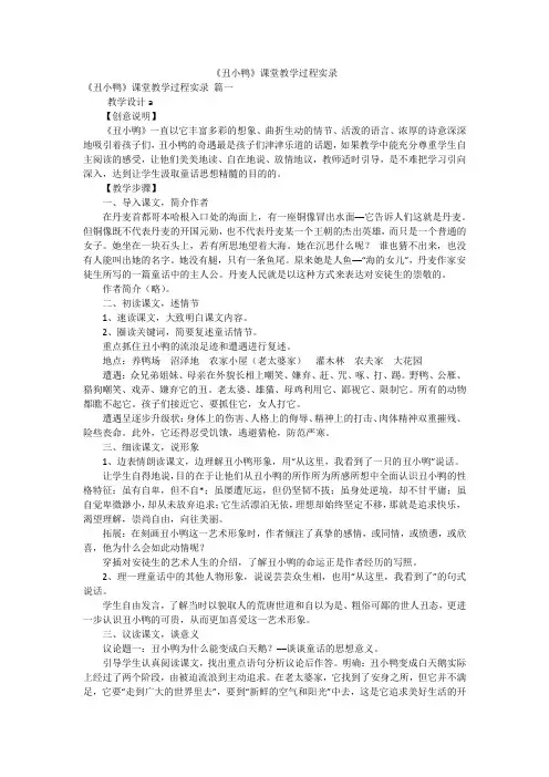 《丑小鸭》课堂教学过程实录