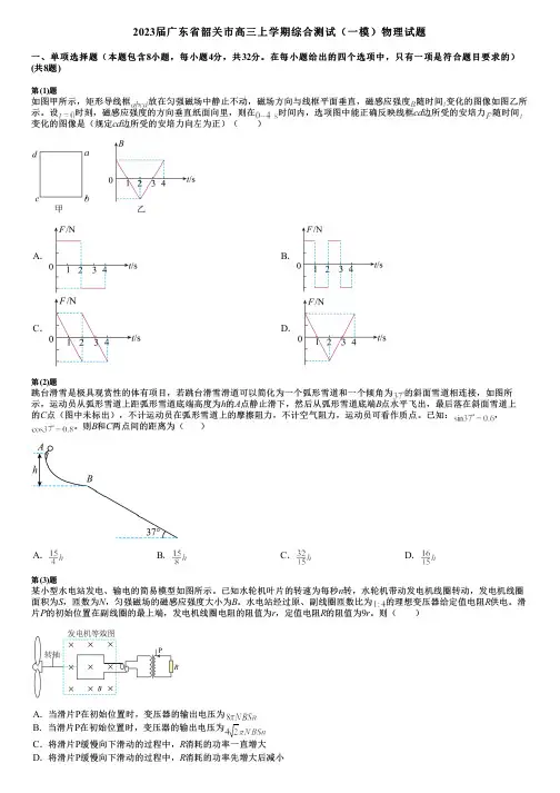 2023届广东省韶关市高三上学期综合测试(一模)物理试题