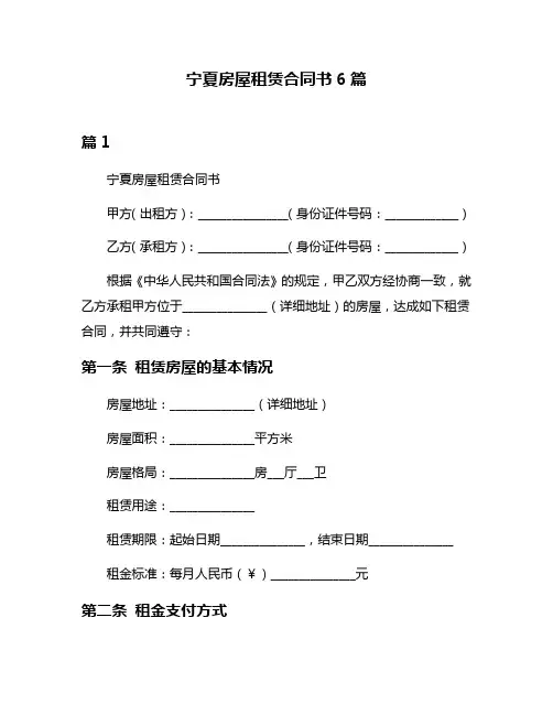 宁夏房屋租赁合同书6篇