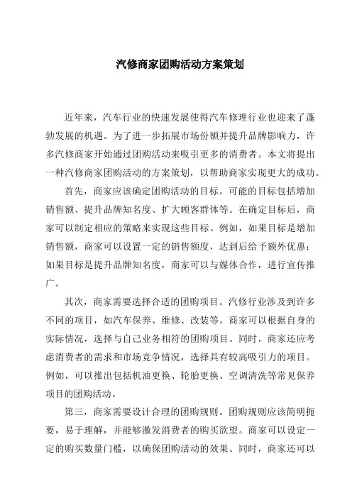 汽修商家团购活动方案策划
