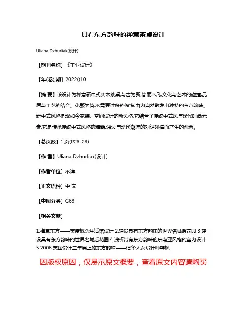 具有东方韵味的禅意茶桌设计