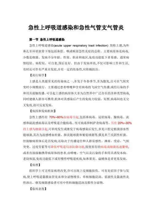 日常感冒发烧发病机理及治疗方法
