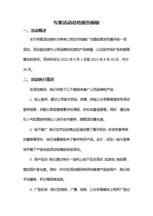 专案活动总结报告模板