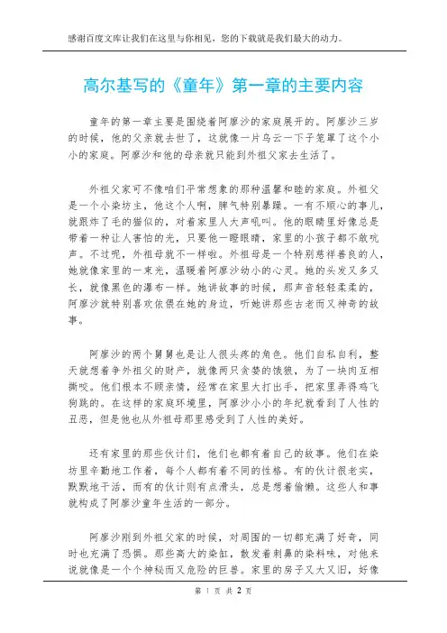 高尔基写的《童年》第一章的主要内容