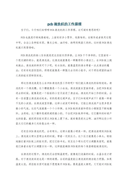 pcb清洗机的工作原理