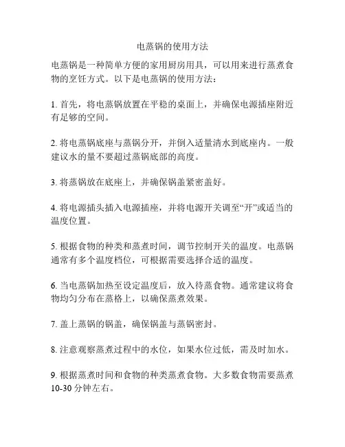 电蒸锅的使用方法