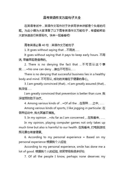 高考英语作文万能句子大全