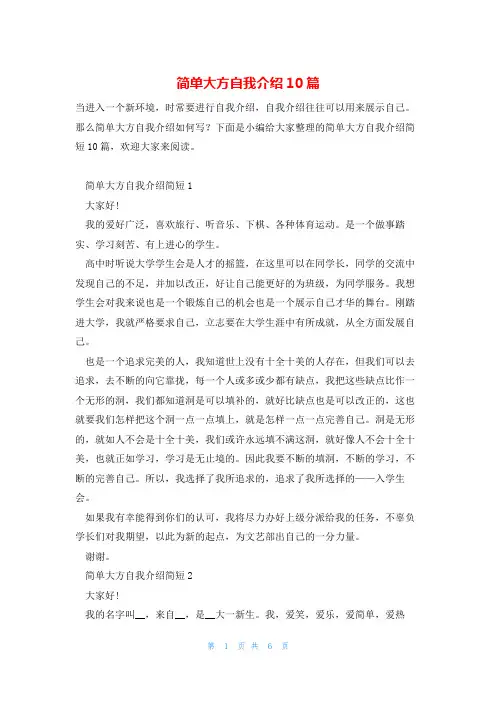 简单大方自我介绍10篇