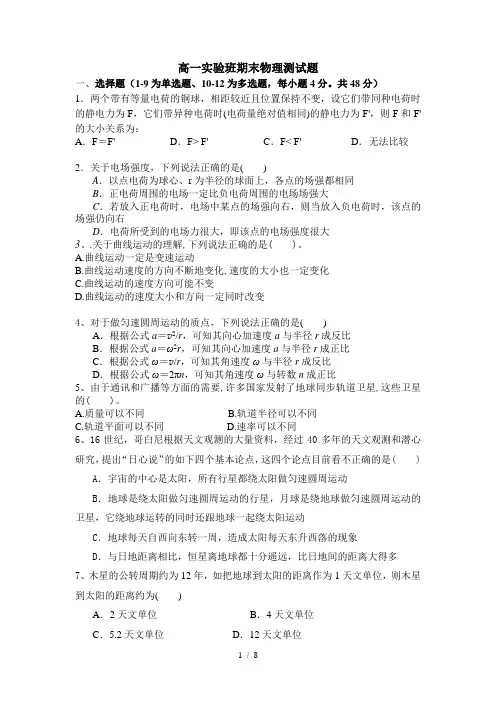 高一实验班期末物理测试题