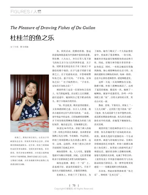 杜桂兰的鱼之乐