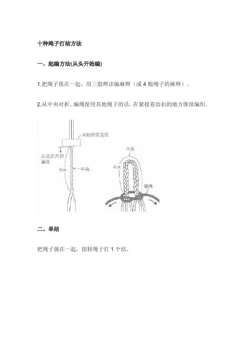 十种最简单的打结方式