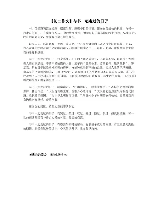 【初二作文】与书一起走过的日子