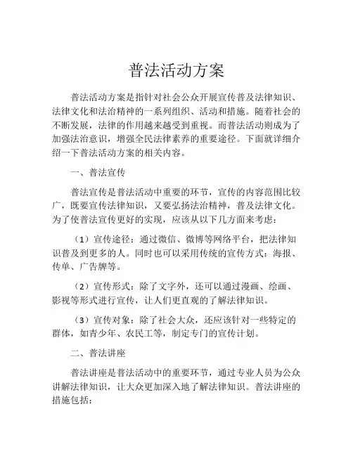 普法活动方案
