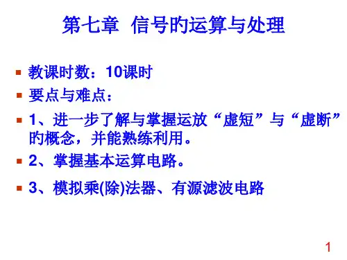 模电ppt课件专业知识讲座