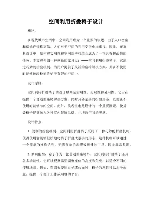 空间利用折叠椅子设计