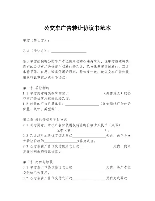 公交车广告转让协议书范本