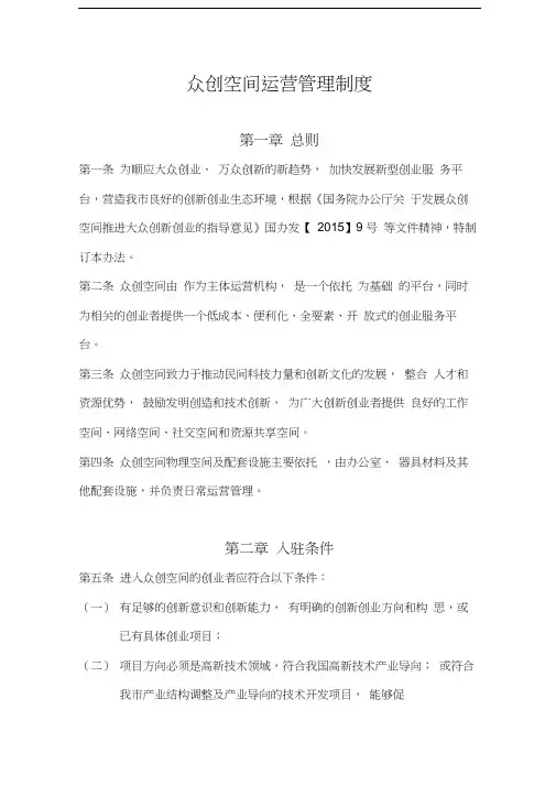 众创空间运营管理制度上课讲义