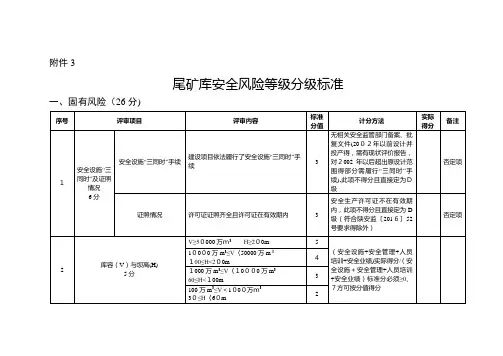 尾矿库分级