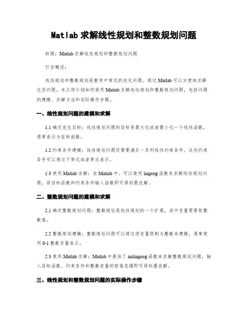 Matlab求解线性规划和整数规划问题
