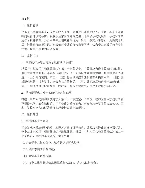 招教法律法规案例(3篇)
