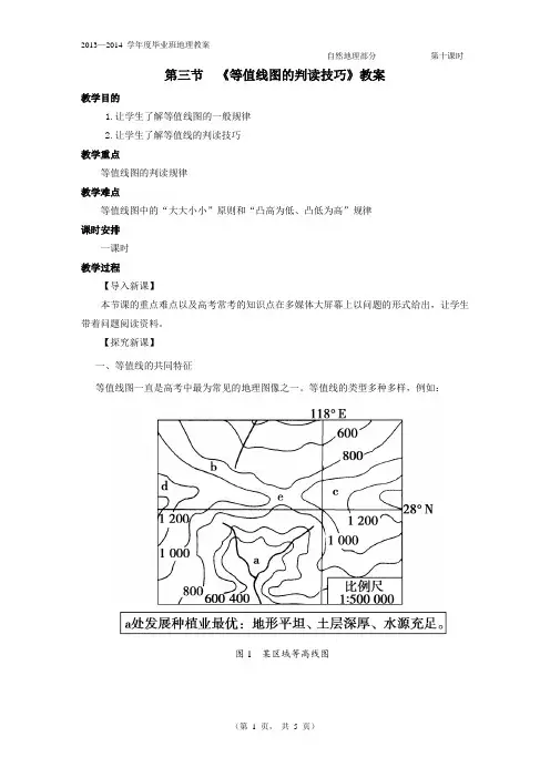 等值线图的判读技巧教案