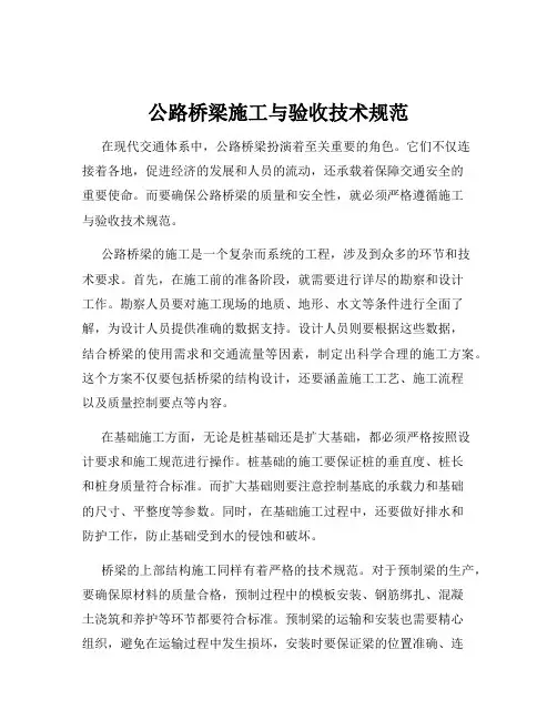 公路桥梁施工与验收技术规范