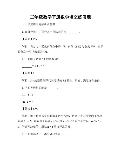 三年级数学下册数学填空练习题