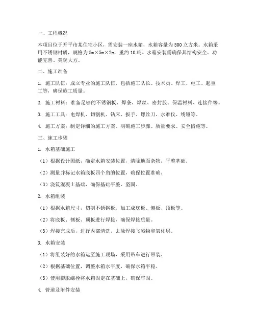 开平工程水箱安装施工方案