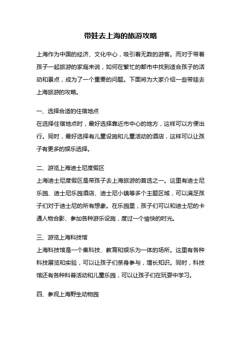 带娃去上海的旅游攻略