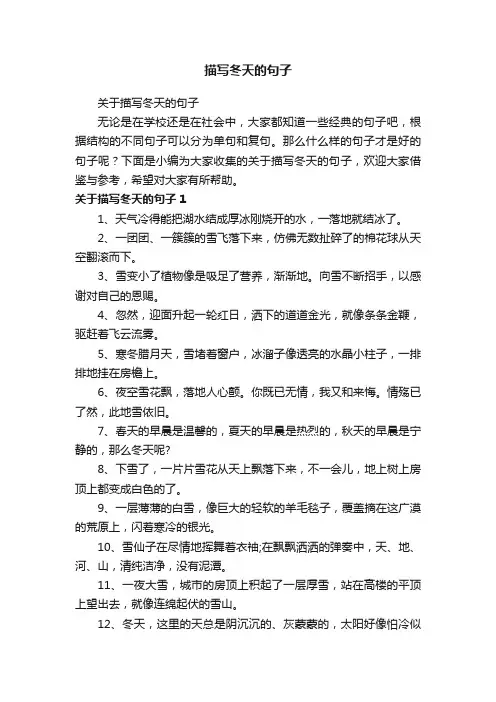 描写冬天的句子